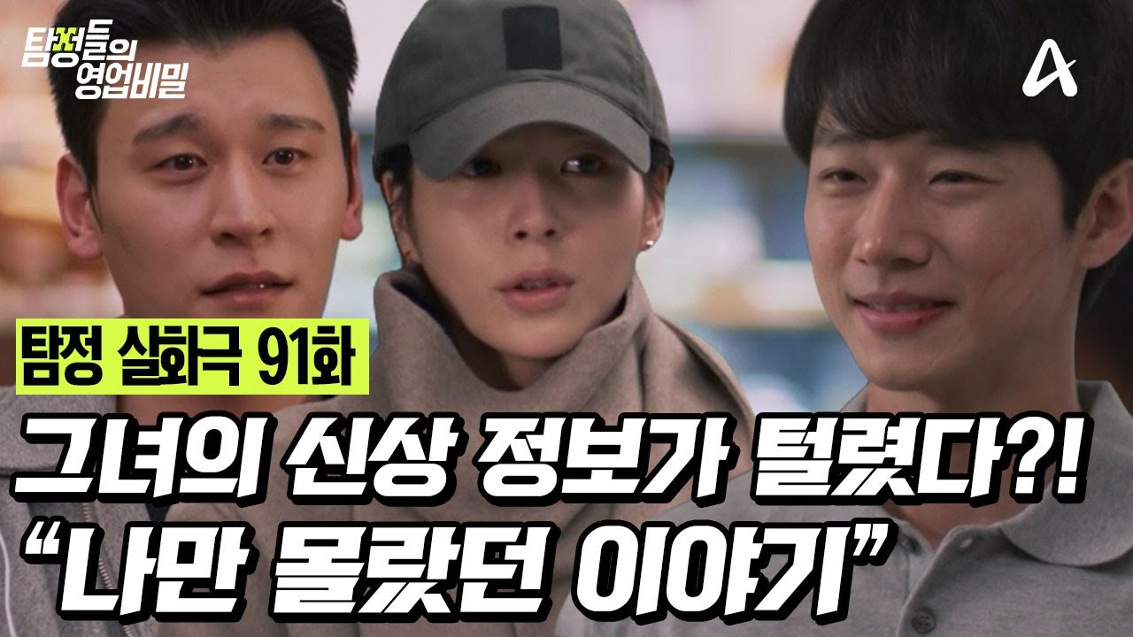 [예능] 탐정들의 영업비밀 91회 _  251222 _ 나만 몰랐던 이야기