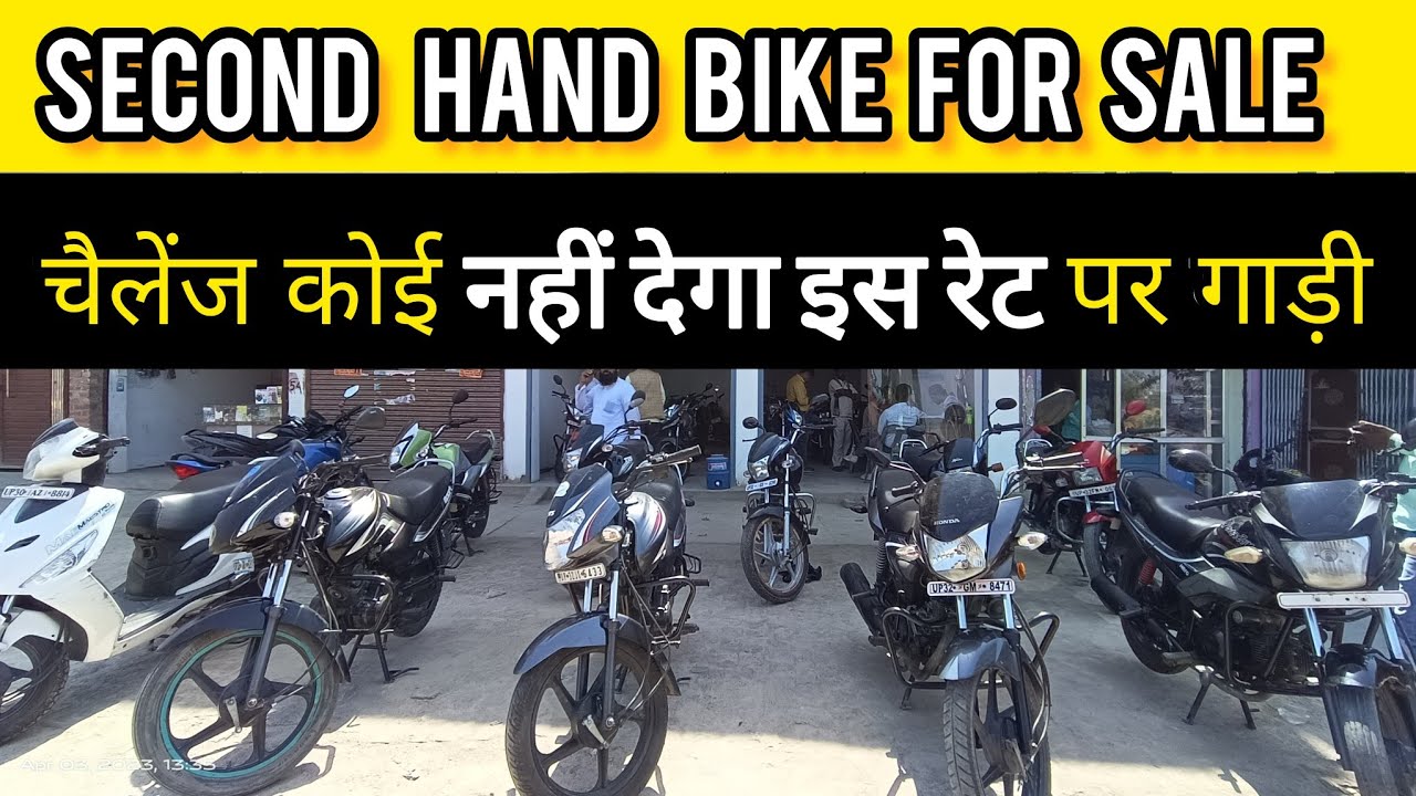 Second Hand Bike  | 30 हज़ार से शुरू बढ़िया गाड़ियां | Cheapest Price Bike In Sandila | #usedbikes