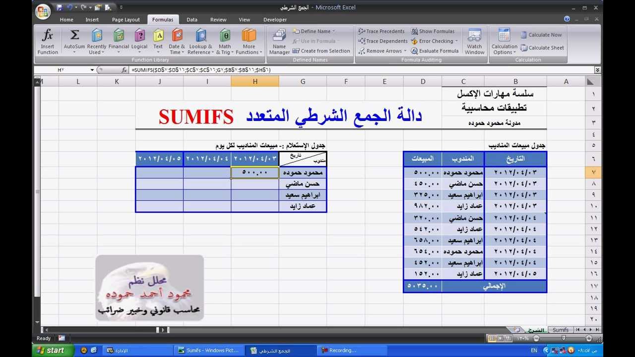 مدونة محمود حموده:-  شرح دالة الجمع الشرطي المتعدد Sumifs