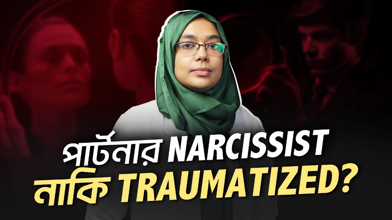 পার্টনারের ট্রমা যখন সম্পর্ক নষ্টের কারণ! | How to Handle Partner's Trauma Bangla | Dr Munmun Jahan