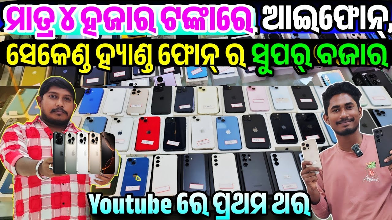 Unimaginable, Only 4 thousand rupees second hand Iphone Android phone mega sale in Odisha M Club