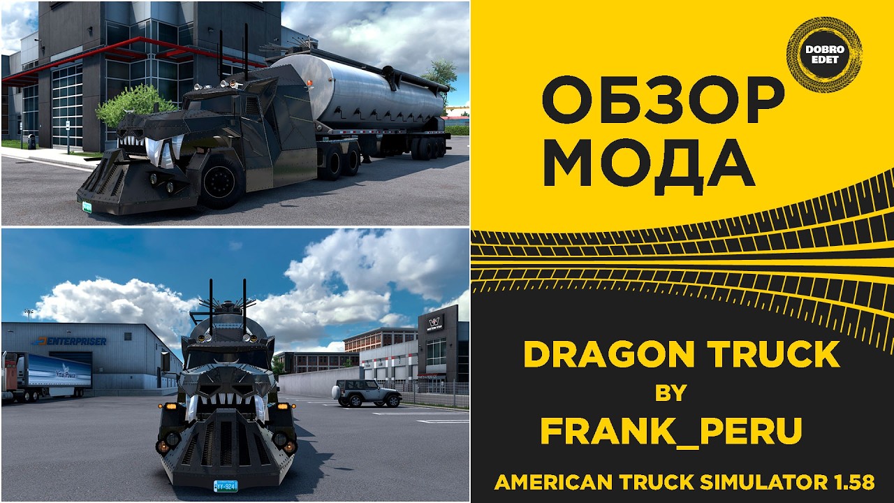 ✅  ОБЗОР МОДА DRAGON TRUCK ДЛЯ ATS 1.58
