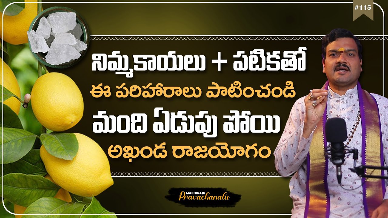 ఈ పరిహారాలు పాటించండి మంది ఏడుపు మాయం | Dishti Doshalu Povalante | Machiraju Kiran Kumar