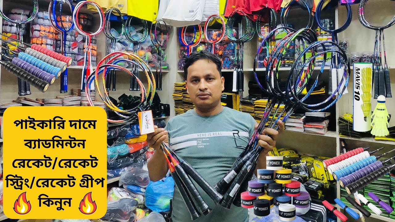 পাইকারি দামে ব্যাডমিন্টন রেকেট/রেকেট স্ট্রিং/রেকেট গ্রীপ কিনুন 🔥| Badminton Price in Bangladesh 2023