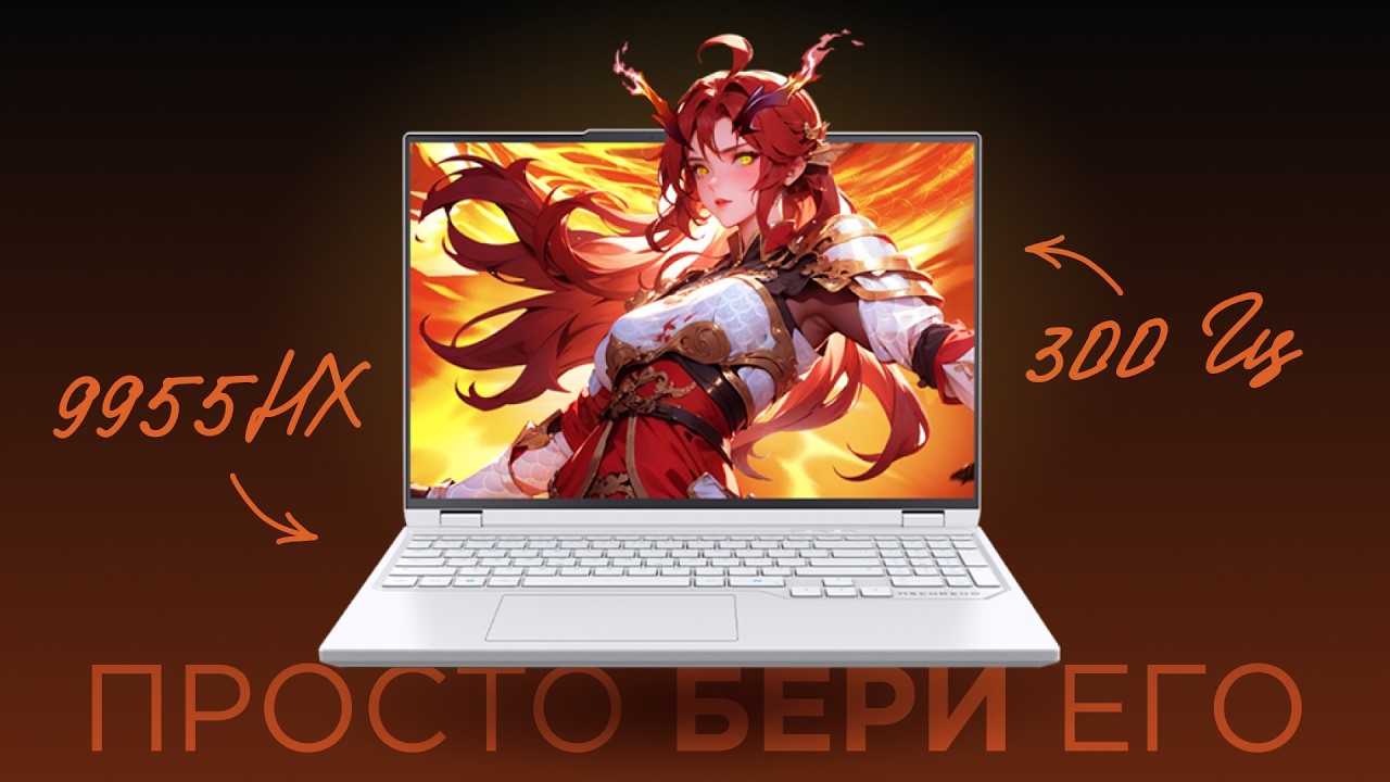 У этого монстра НЕТ КОНКУРЕНТОВ | Mechrevo Jialong 16 Pro 9955HX 5070 Ti