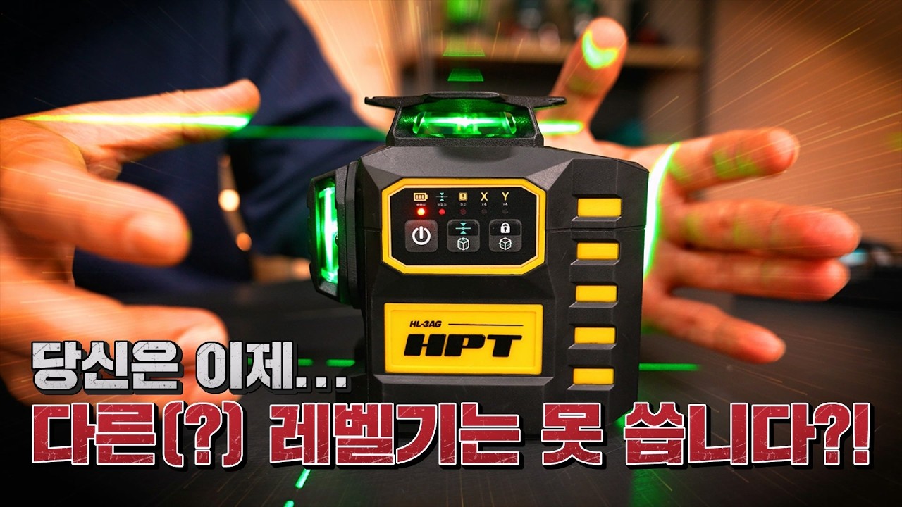 🤩말도 안되는 미친 기능이 다되는?? ✴️신개념 전자식 레이저 레벨기!! 원하는건 다있다!!!