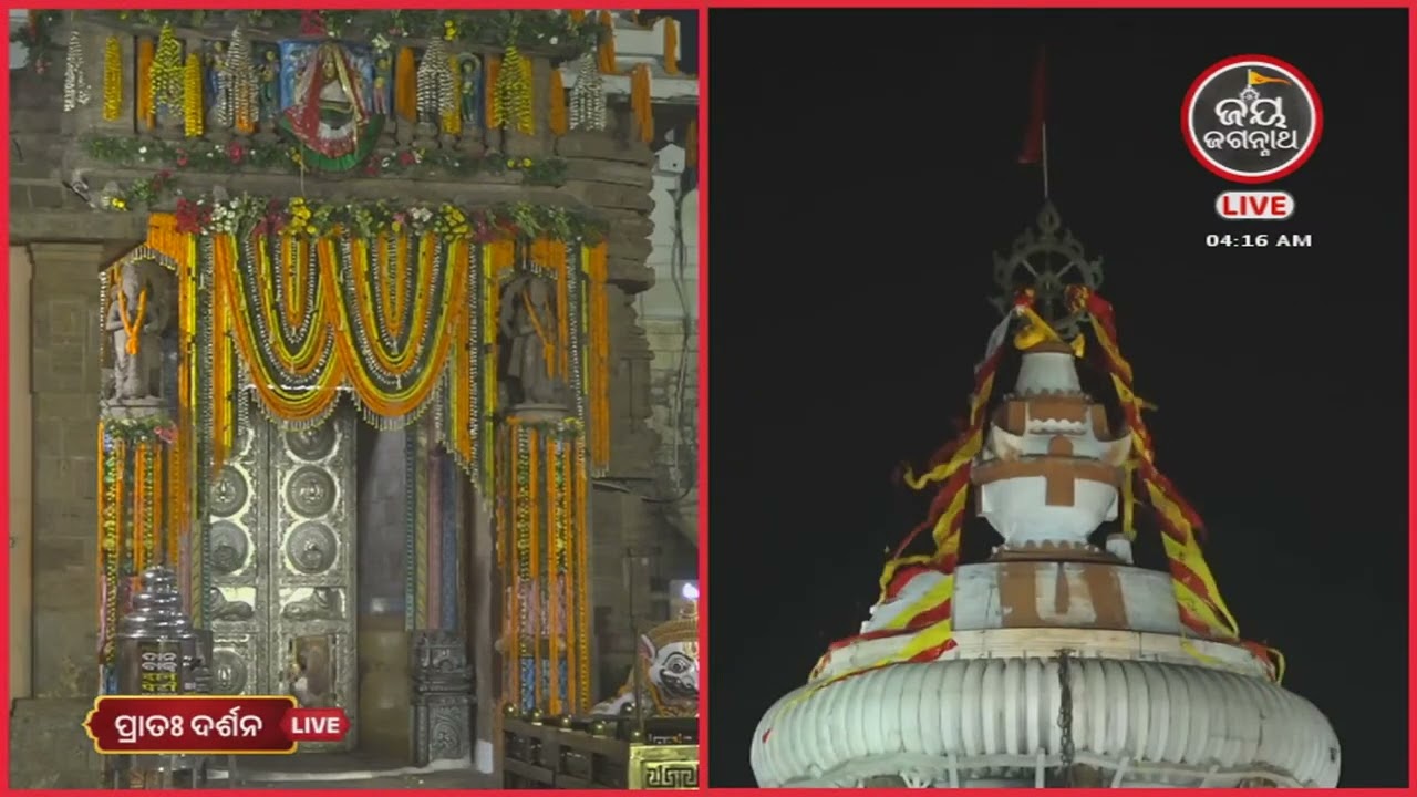 ଆଜି(5-Feb)ବ୍ରାହ୍ମମୁହୁର୍ତ୍ତରେ ଶ୍ରୀଜୀଉଙ୍କ ଦର୍ଶନ | 1st Morning Darshan from Puri  | Jay Jagannth Tv