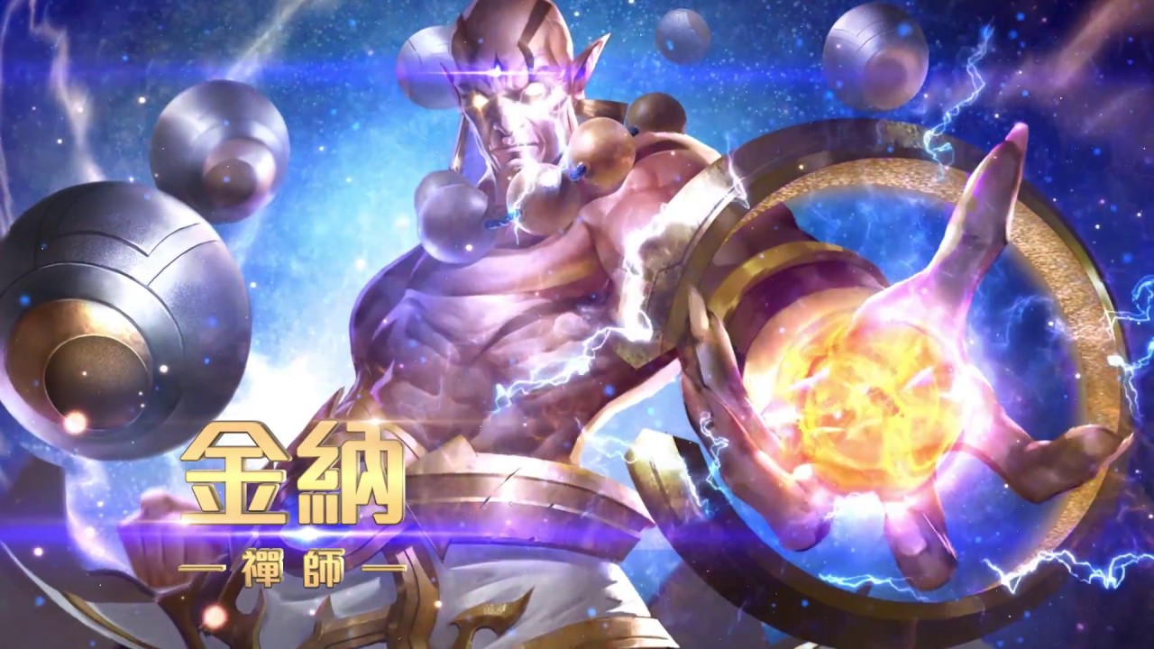 《Garena 傳說對決》英雄放大鏡 - 金納