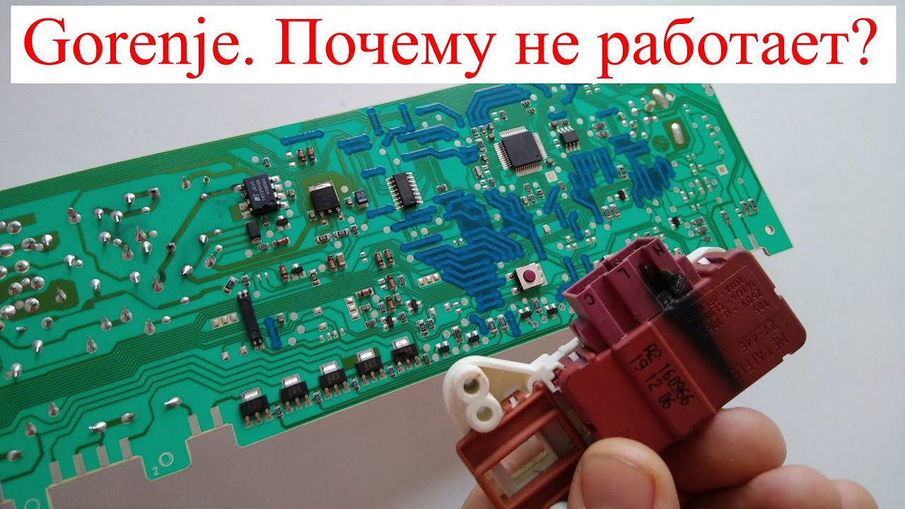 Gorenje WA61061R. Почему не включается? (Не блокирует дверку)