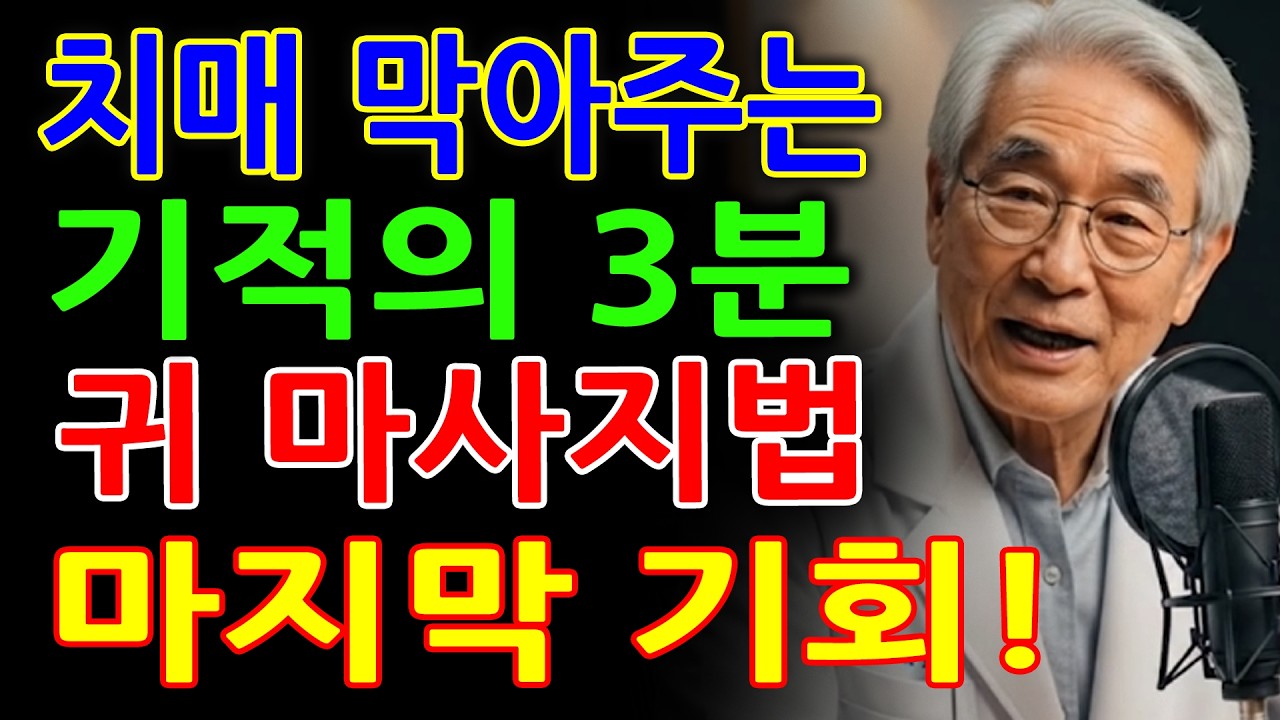 청력 손실을 막아주는 일상 속 5가지 골든 타임 습관 - 돈 안 들이고 청력 되살리기!