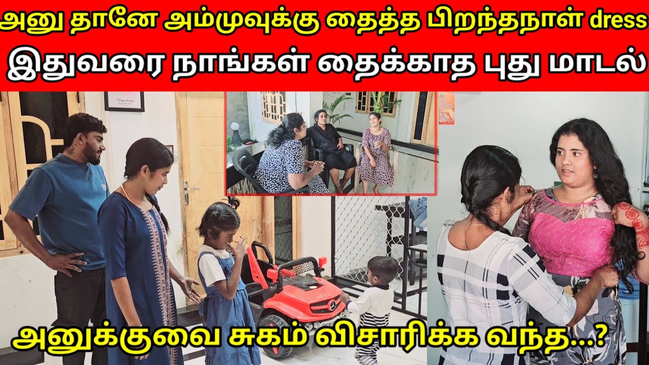 அனு வந்ததால் இன்னைக்கு அம்முவுக்கு பிறந்தநாள் இல்லை என்றால் சரிக்கத Jaffna vlog |Angel view ❤️❤️❤️❤️