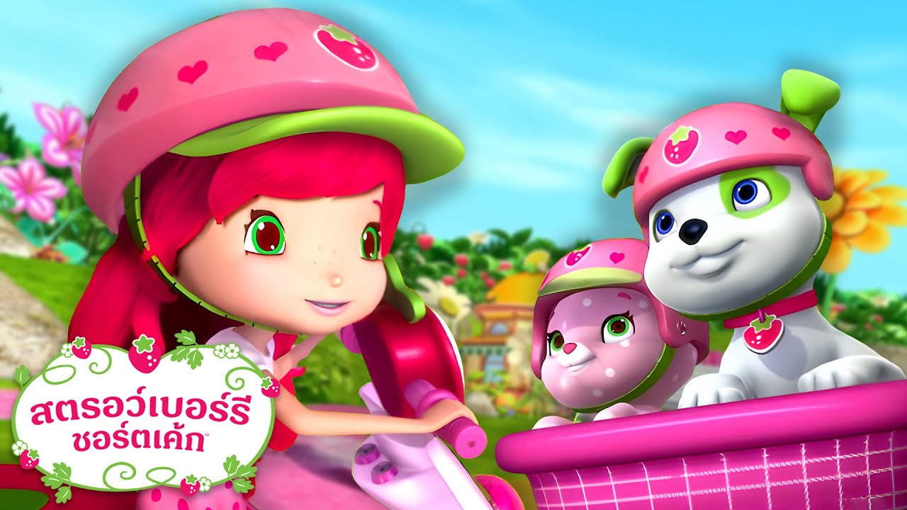 สตรอว์เบอร์รี ชอร์ตเค้ก | สัตว์เลี้ยงออกไปเที่ยวเล่น | การ์ตูนสำหรับเด็ก