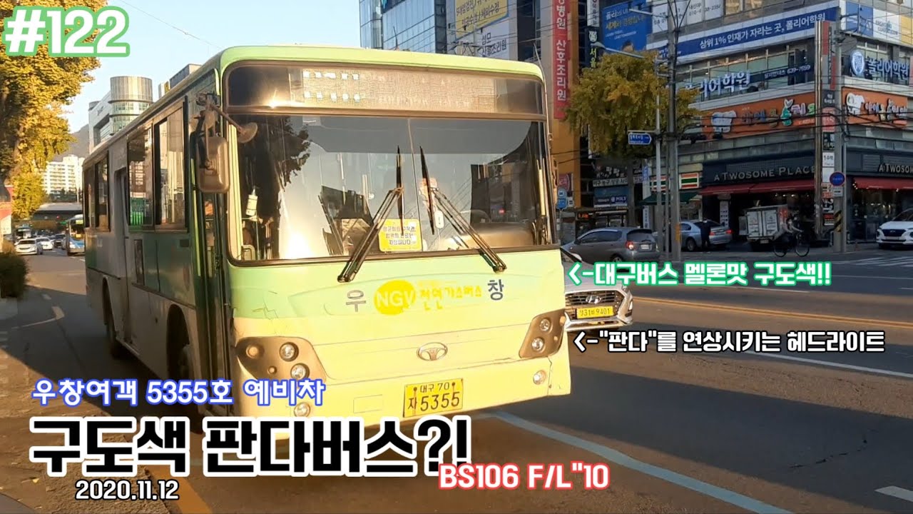 [N분교통 시리즈] 122편『구도색 판다버스?!』