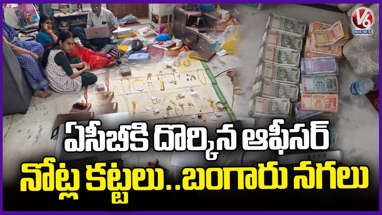 ACB Uncovers Major Corruption In Hanamkonda Sub Registrar Office Raids | V6 News