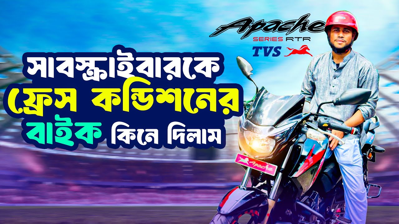 সাবস্ক্রাইবারকে সুপার ফ্রেস কন্ডিশনের বাইক কিনে দিলাম 😍 | Used Bike Video | @MehediBhaiRider