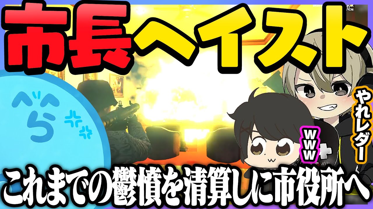 ついに市長ヘイストを敢行したレダーたち│半グレ時代にお世話になった堕夜だよへパンパンの水を入れたランポをプレゼント - GTA5/#ストグラ ＜レダーヨージロー編＞【#らっだぁ切り抜き】