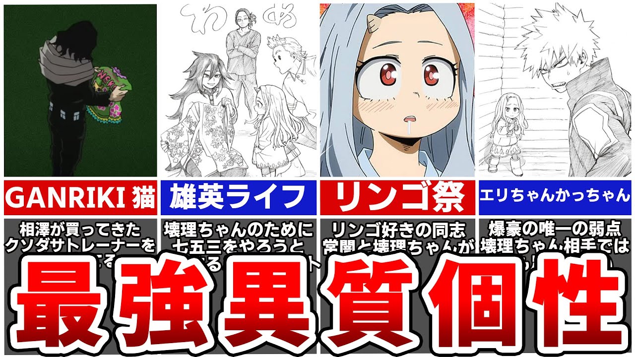 この世の理を壊す少女・壊理ちゃんのドキドキ雄英ライフ【ヒロアカ】※ネタバレあり