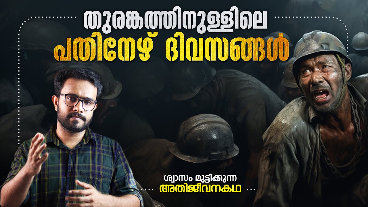 Based on a true story - Unbelievable Tunnel Survival | Story In Malayalam | Anurag talks