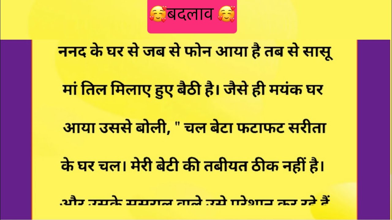 बदलाव ||🥰Suvichar Kahani ||Emotional Suvichar Kahani ||Dilchasp Kahani