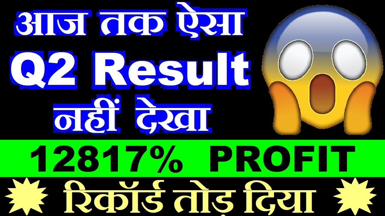 75 साल में आजतक ऐसा Q2 Result नहीं देखा, रिकॉर्ड तोड़ दिया | Best Q2 Result | Stock Market News SMKC