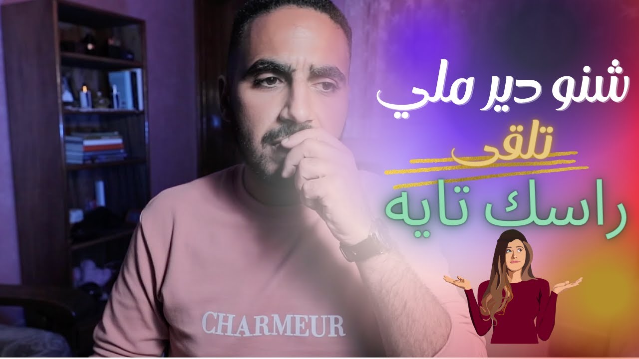 بودكاست 15: نهار تتلقى راسك تتعيش حياة مشي ديالك