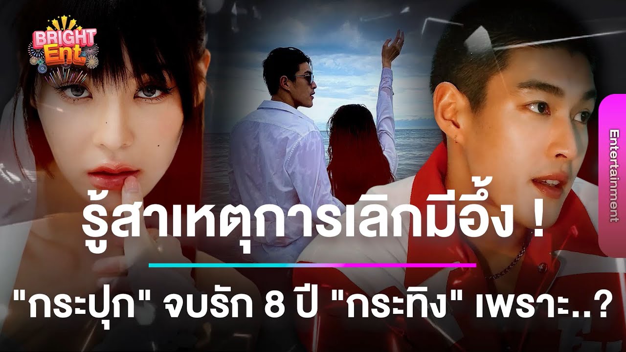 มีอึ้ง! เปิดคำพูด 