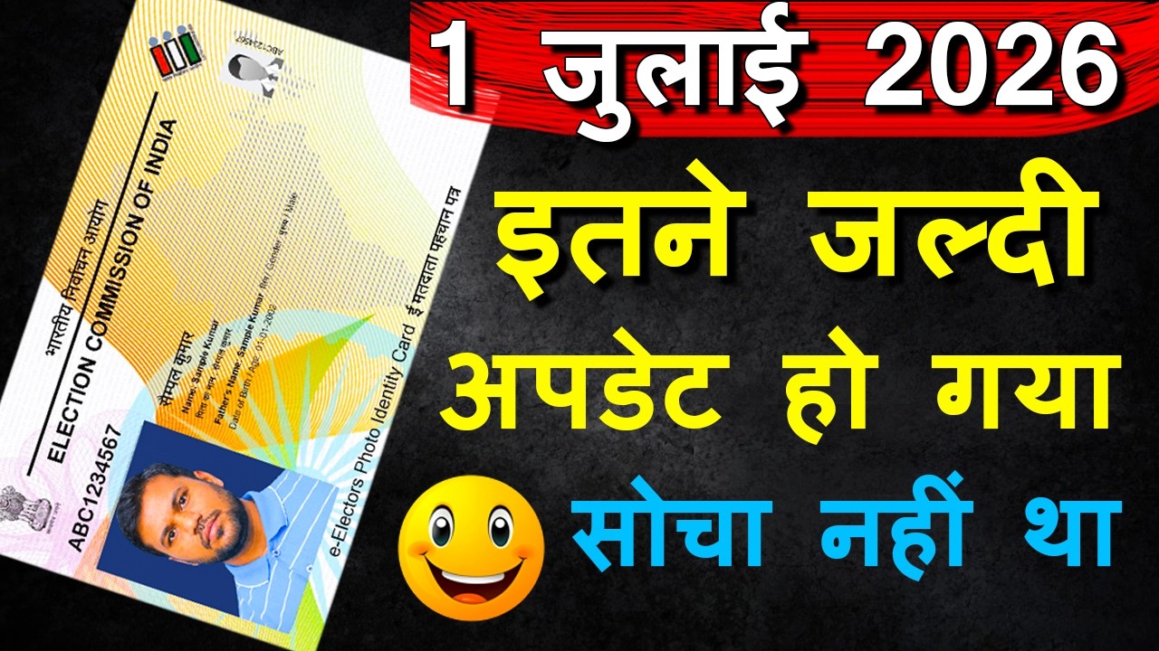 OMG!😀😀  My EPIC Card Got Updated in Just 1 Week | Check Status & Download New Epic Card