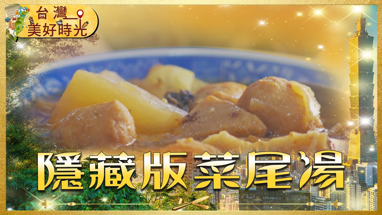 【高雄大樹必吃】酒香不怕巷子深 「隱藏版菜尾湯」 位處偏僻照樣高朋滿座 ｜#寰宇財經新聞