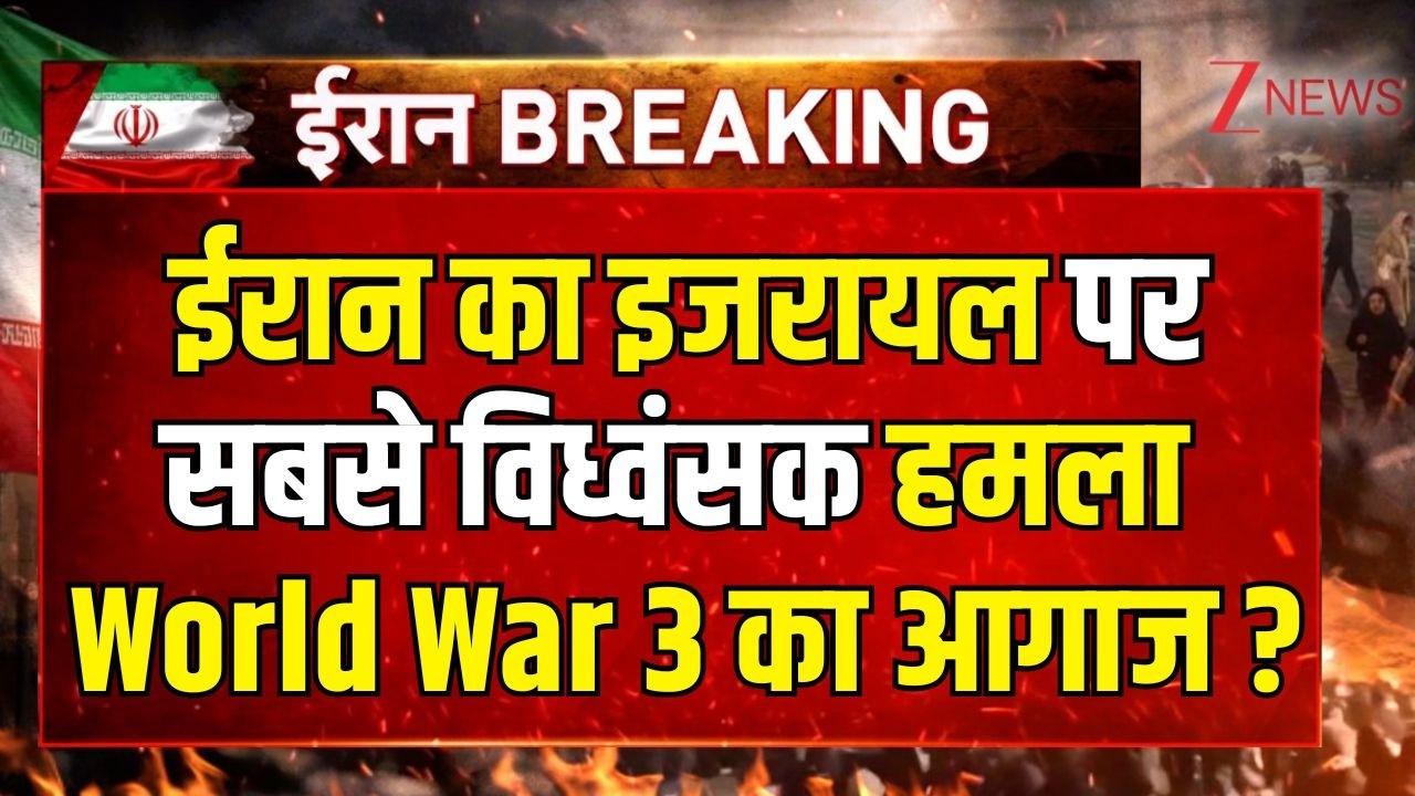 US-Israel Attacks Iran Khamenei: ईरान का इजरायल पर सबसे विध्वंसक हमला World War 3 का आगाज ?