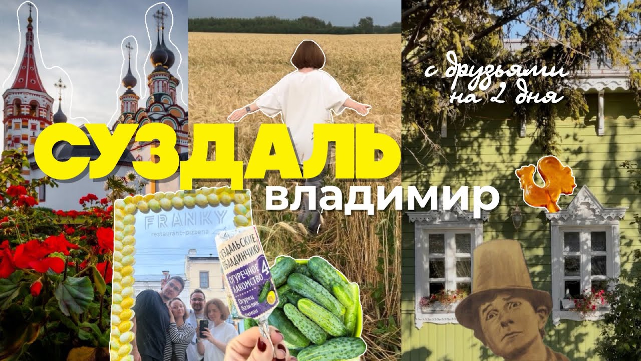 Суздаль. Путешествие в самый красивый город России