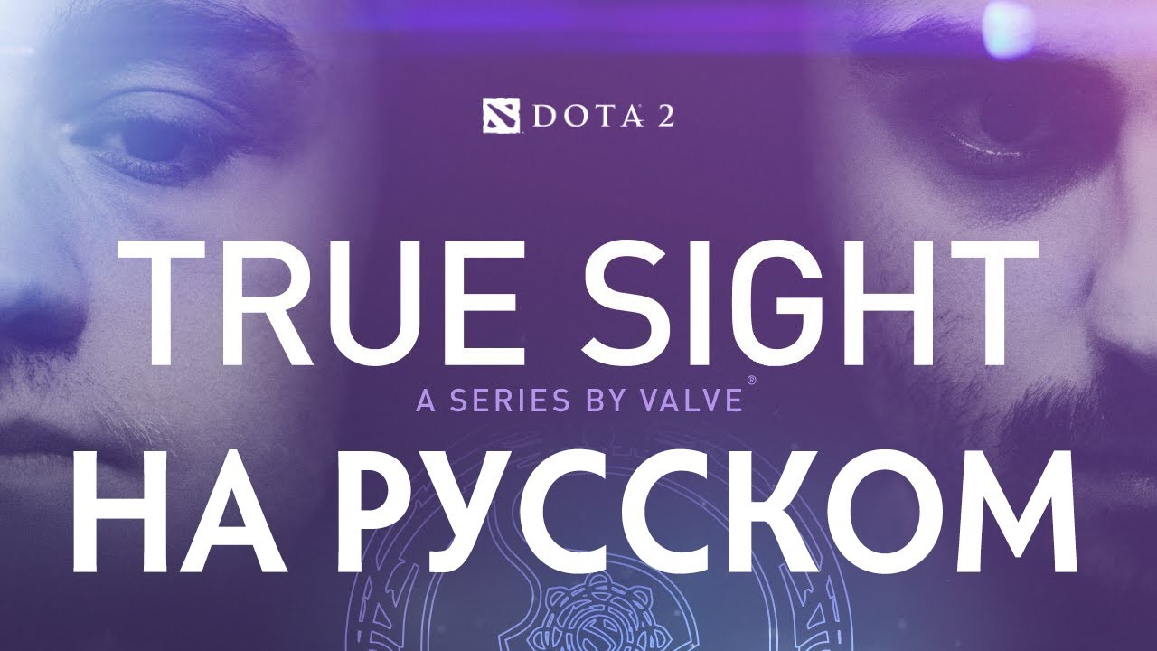 True Sight - Финалы The International 2019 (Русская Озвучка)