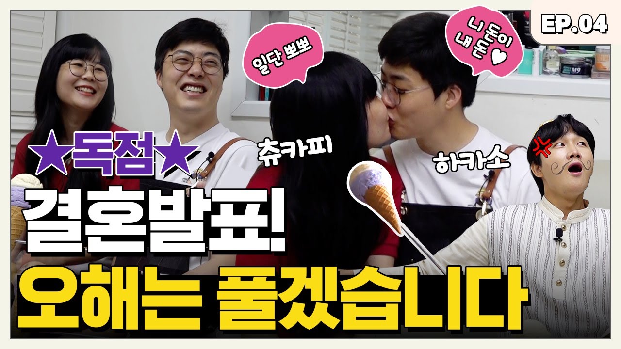 하카소❤츄카피 결혼 소식을 (하필) 터키즈에서...? 최초! 독점! 단독! 1호!?ㅣ터키즈온더블럭 EP.04