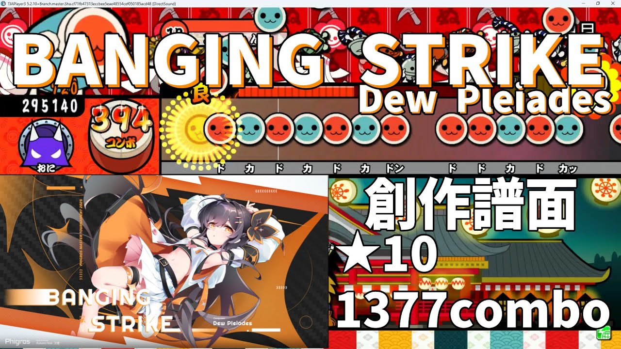 [創作譜面/Phigros] BANGING STRIKE -Dew Pleiades