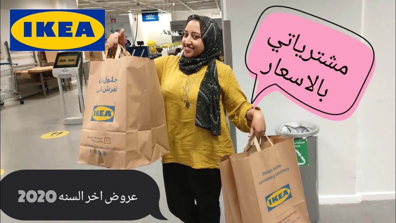 واخيرا روحت ايكيا واشتريت كل الي نفسي فيه مشترياتي بالاسعار👏 عروض شهر نوفمبر كلها ❤️💃