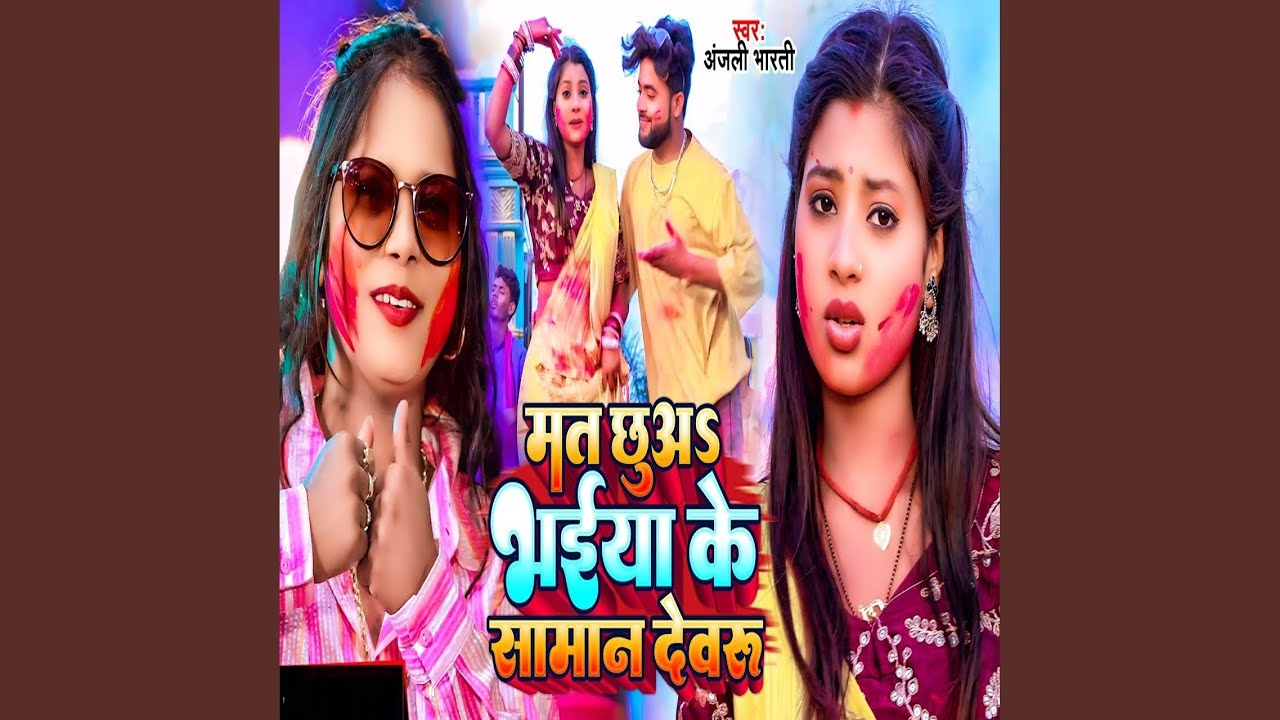 Mat Chhuaa Bhaiya Ke Saaman Devru