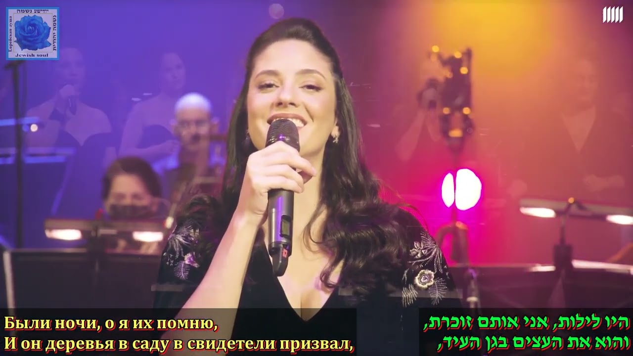 Были ночи Сл  Яков Орланд Муз  Мордехай Зейра סולניות האופרה הישראלית  היו לילות