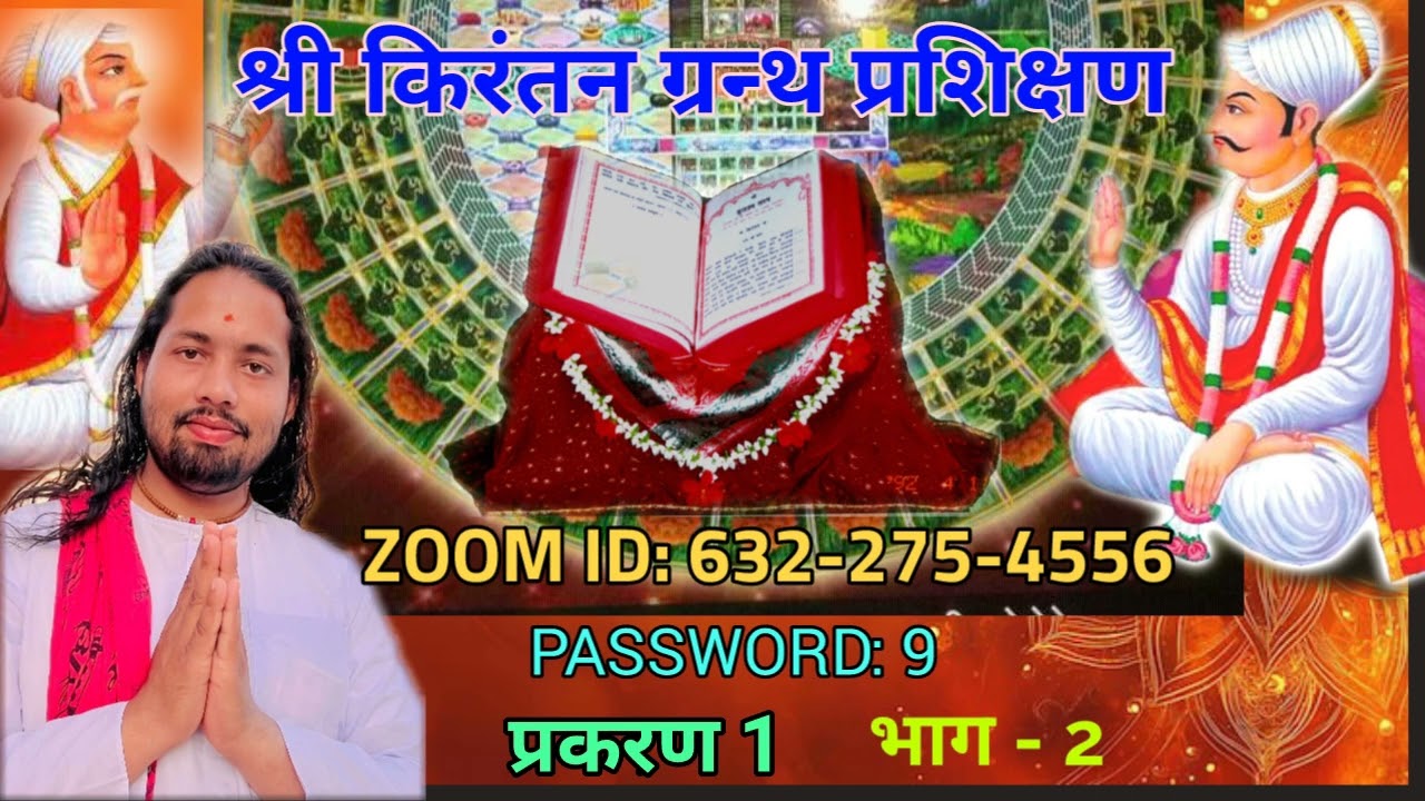 पेहेले आप पहेचानो रे साधो । किरंतन ग्रन्थ 1-1 । भानु विरहिन ।आत्मा एउटै हुन्छ कि हुँदैन ? 