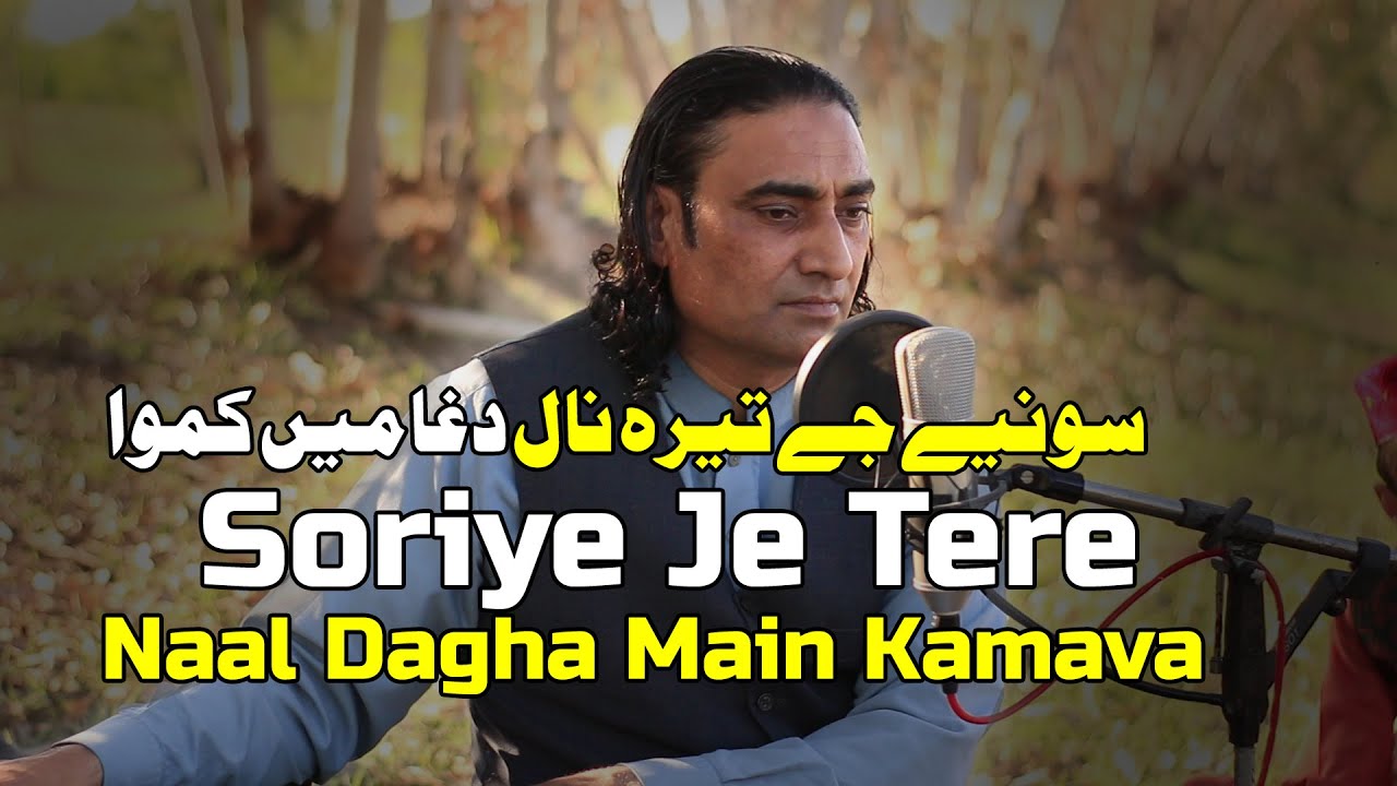 SOHNIYE JE TERE NAAL - Naseem Ali Siddiqui | Live Performance