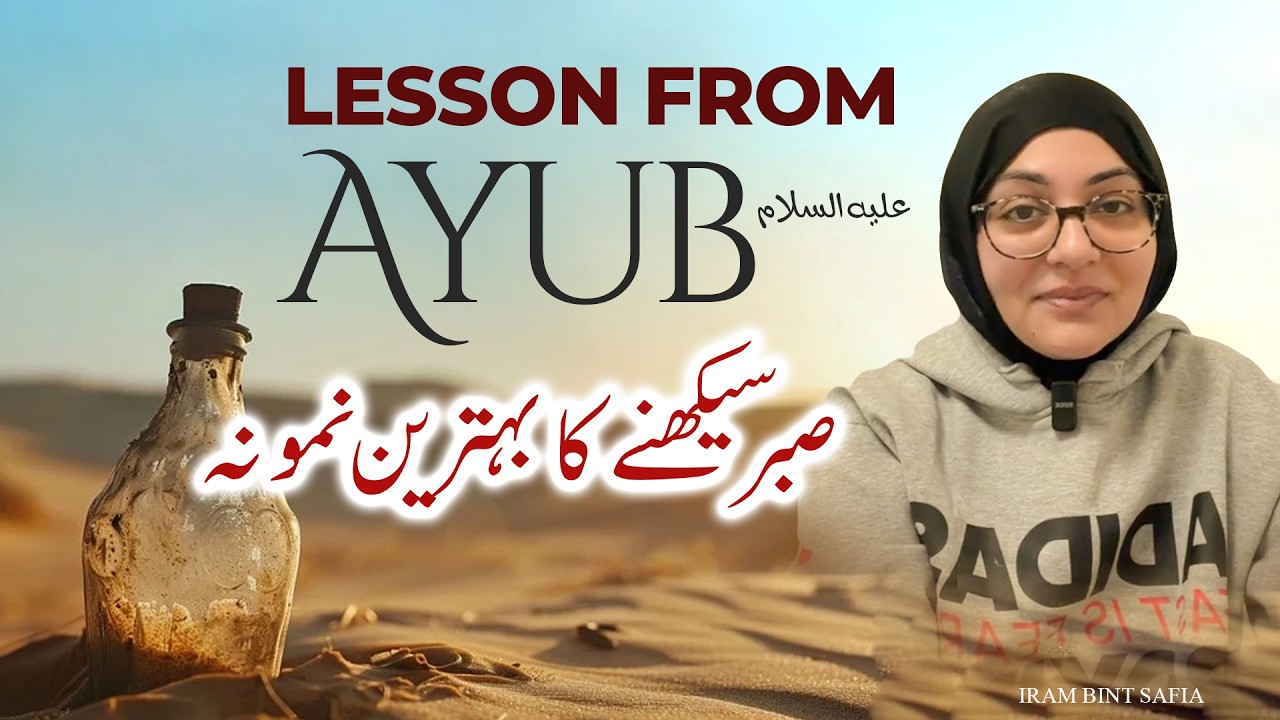 Lesson From Ayub (AS) Story | Ramadan April 2020 (Re-Upload) 🌙✨ | Iram Bint Safia