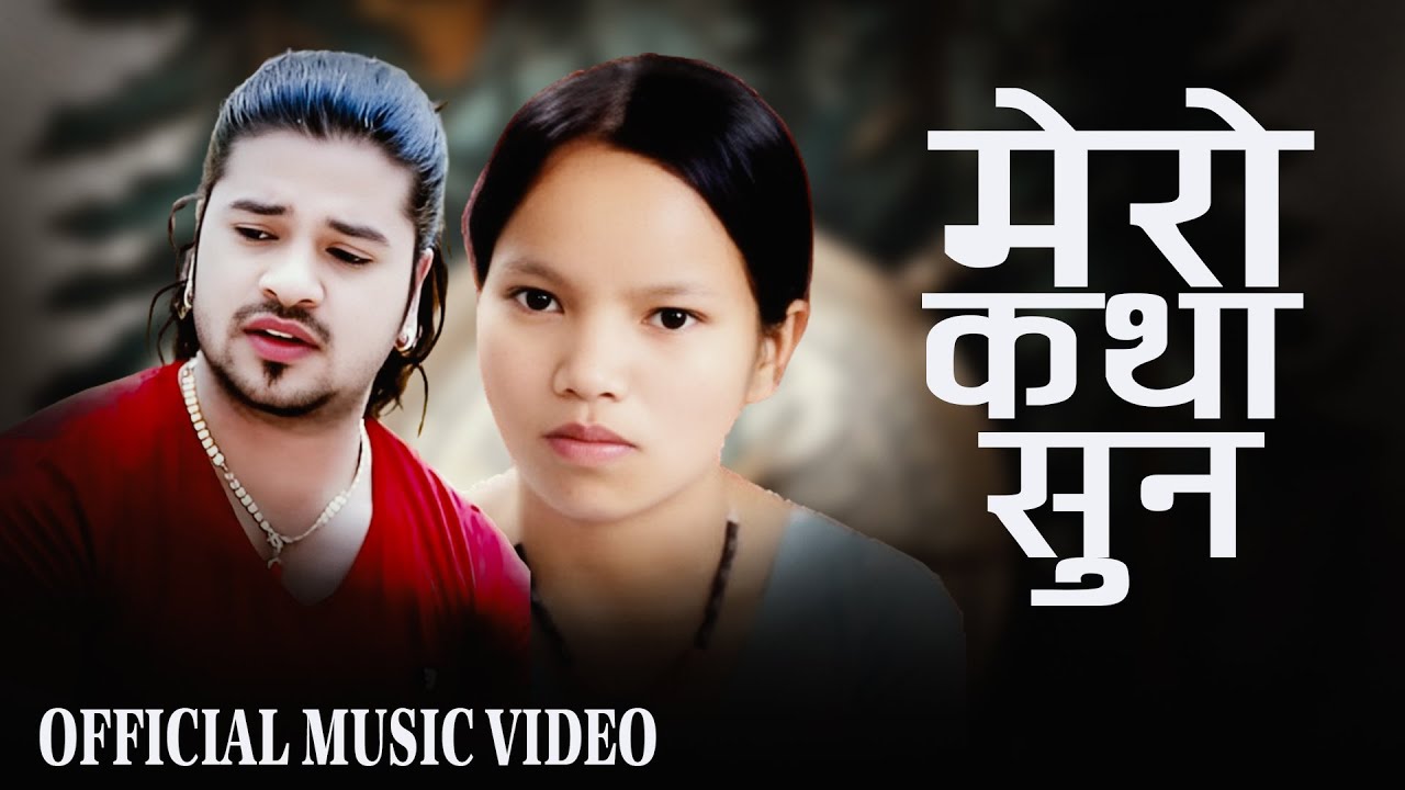 Mero Katha Suna -  Puskal Sharma & Bishnu Majhi & Shirish Devkota  - New Nepali Lok Dohari 2080 2024