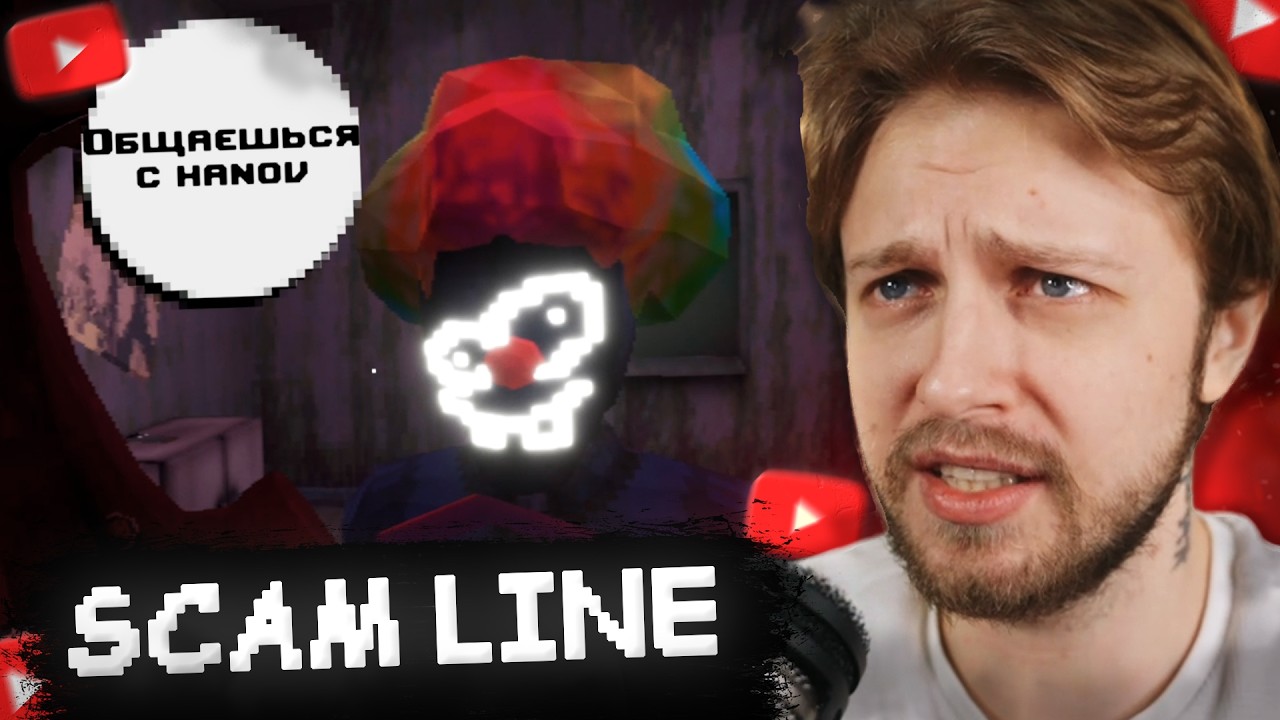 СТИНТ ИГРАЕТ в Scam Line / ЗВОНКИ по ТЕЛЕФОНУ в КОМНАТАХ (T2X2, Дрейк, Ханов, Аратосcик, Какту)