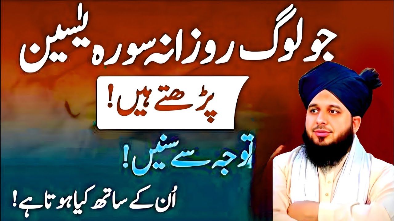 Surah Yaseen Parhny Ka Waqt| Surah Yaseen Ki Fazilat| Peer Ajmal Raza