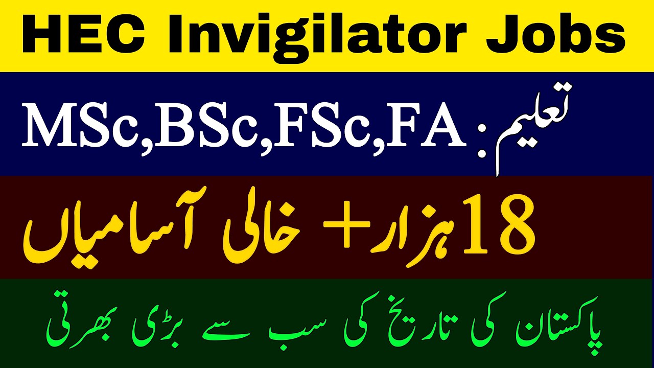 18000 Plus Vacancies HEC Invigilator Apply Online &bull; ETC HEC Jobs 2023 &bull; etc hec gov pk &bull;