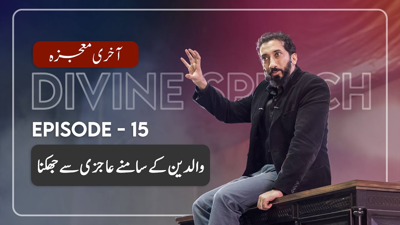 [Urdu] Ep 15: Humility To Our Parents | Akhri Moujza with Nouman Ali Khan