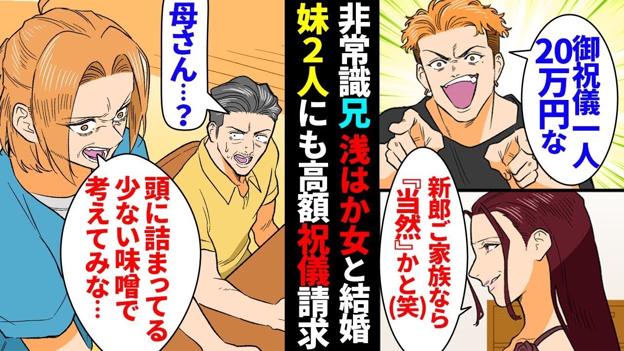 兄が結婚することになり、初めて兄の婚約者に会った際、「結婚式の手伝いをお願いね！」という姿勢に驚いたが、翌日LINEで「姉妹は各自10万円のご祝儀を用意して、交通費は自分で負担してほしい」と言われた。