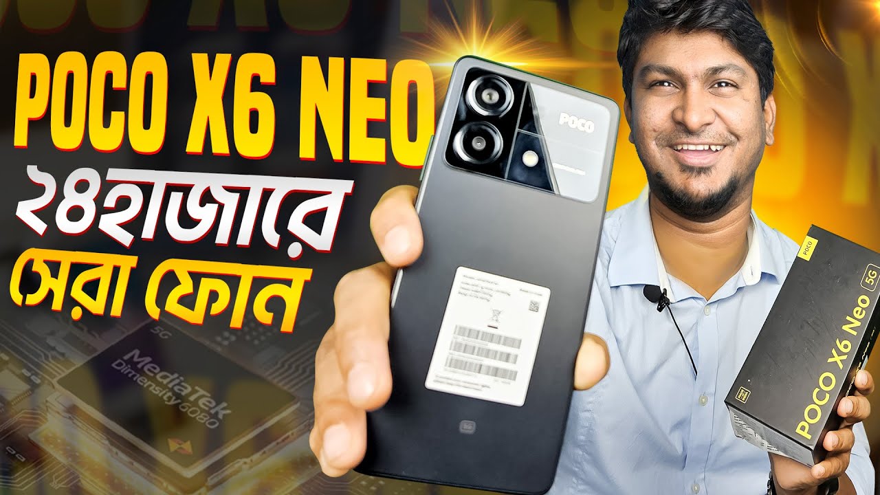 POCO X6 Neo - ২৫ হাজারে সেরা ফোন #techbyakram