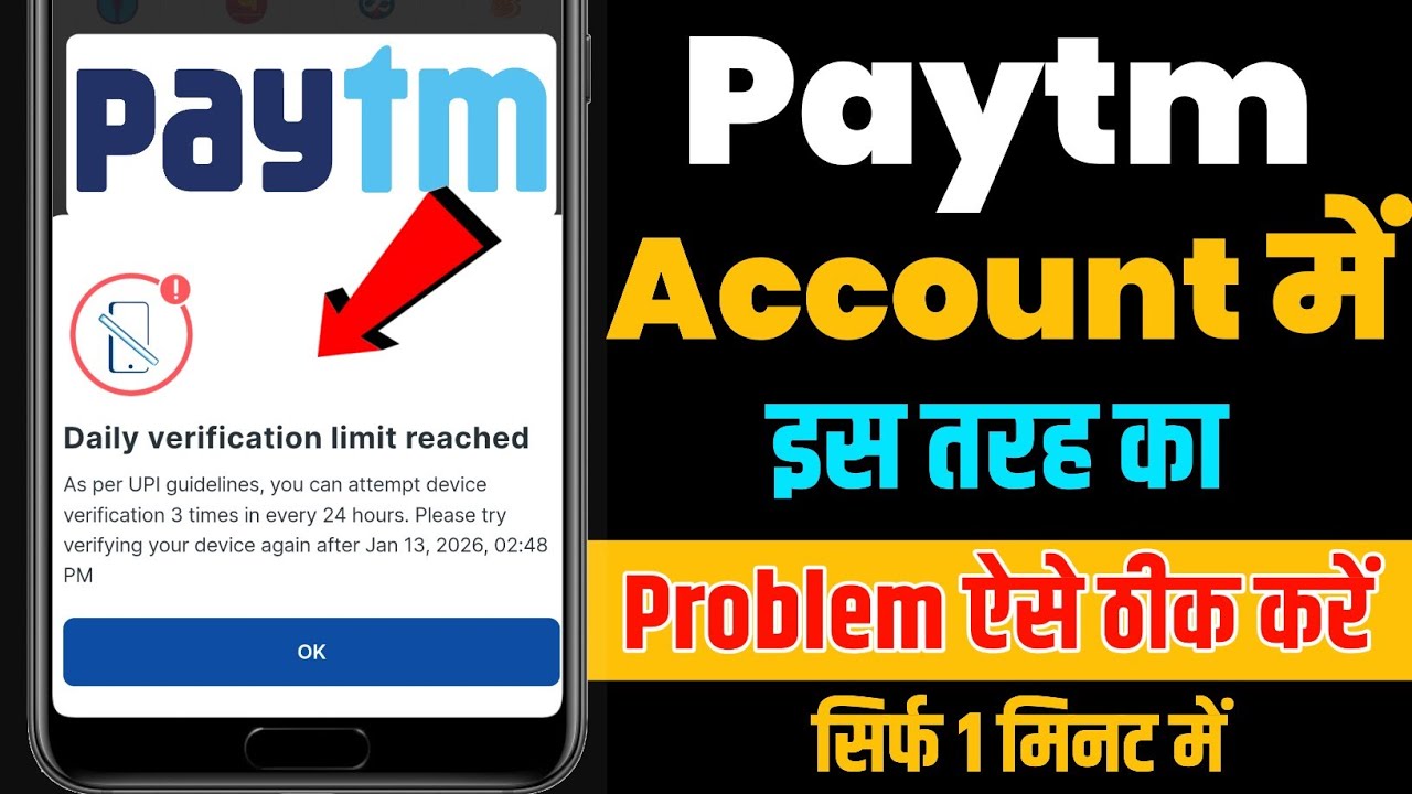 Daily Verification Limit Reached | UPI Verification 24 Hours Problem | Paytm Failed Solution 2026