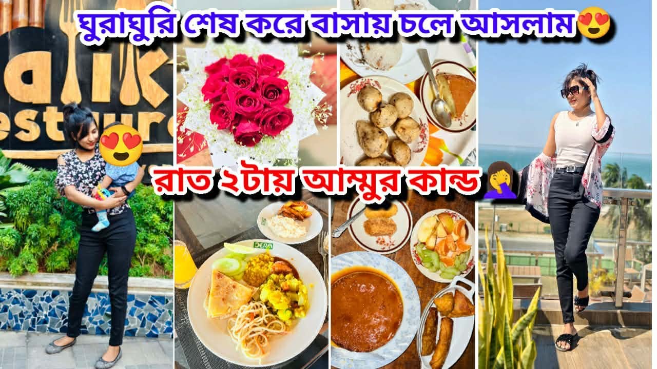 কক্সবাজার থেকে রাত ২টায় বাসায় চলে আসলাম🥰এতো রাতে আমার মায়ের কান্ড দেখেন🤦‍♀️ #Family_Vlog