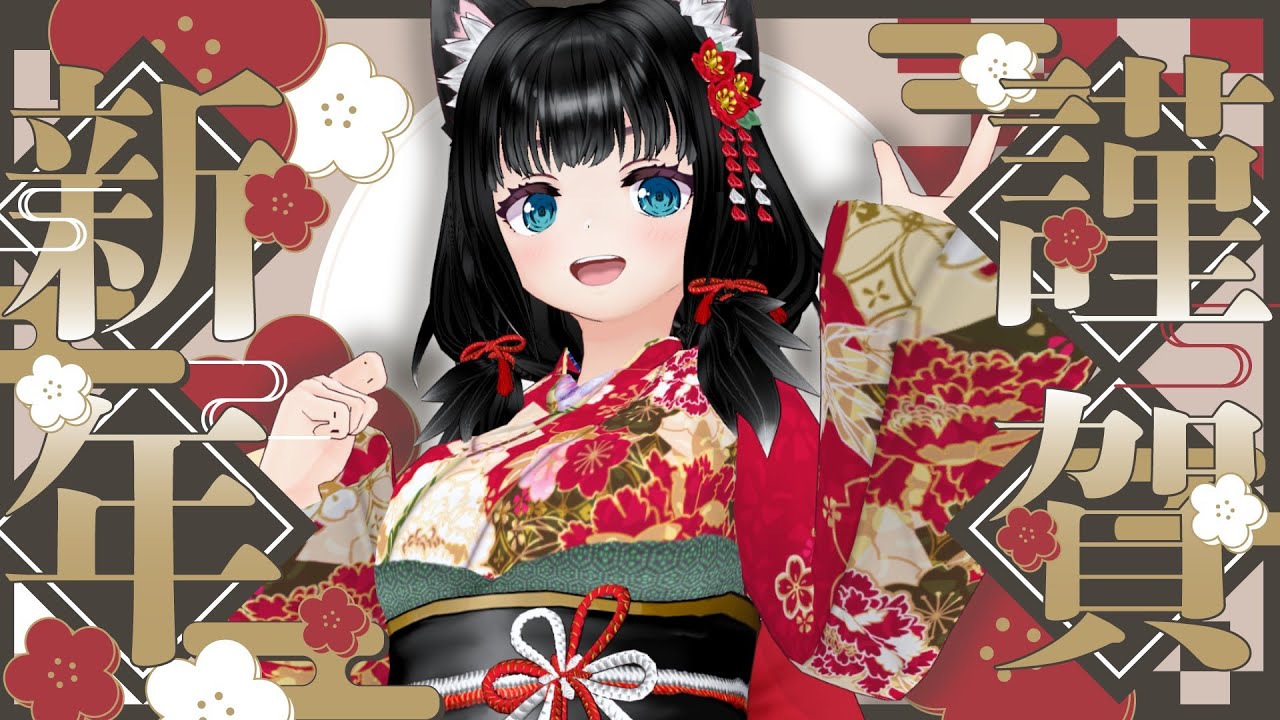 【#雑談配信】あけましておめでとう‼新年のご挨拶【 #新人vtuber 】