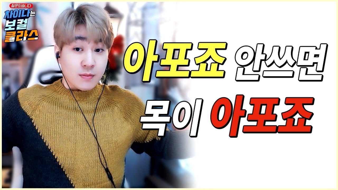 목에 힘을 빼는 필수 호흡법! 아포죠! 아포지오!*차이나는 보컬 클라스* 스캄(S_Cam)
